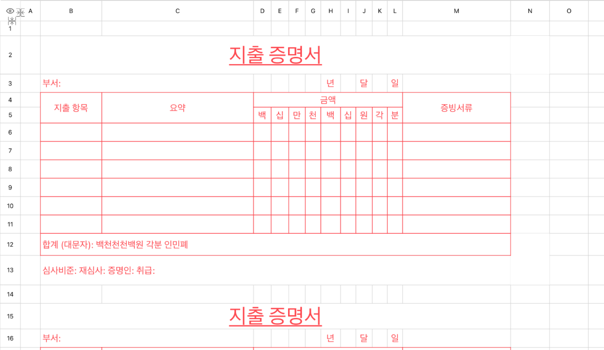 지출 증명서